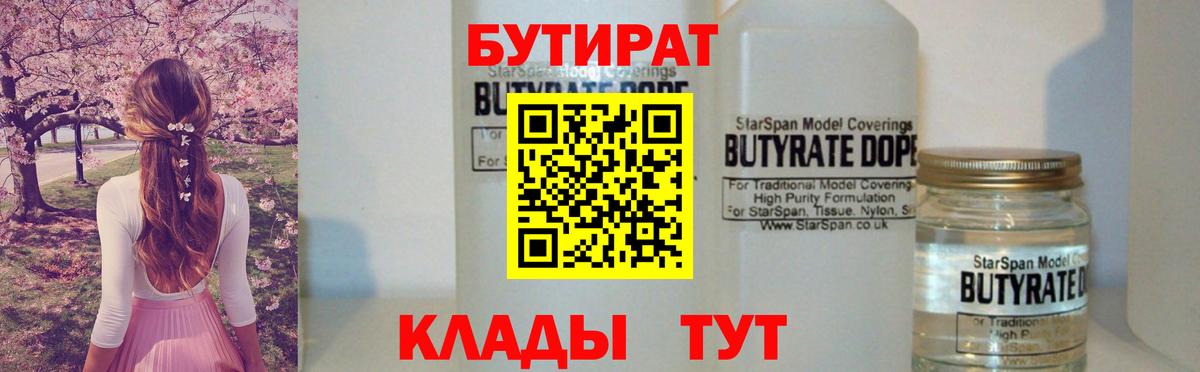 Бутират вода  Вход с VPN  Нефтекамск 