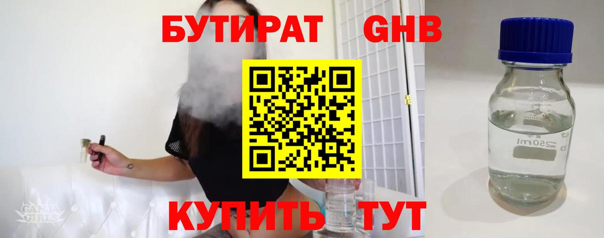 Бутират 99% Нефтекамск