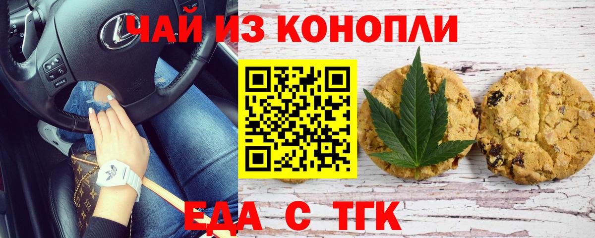 Нефтекамск  Еда ТГК конопля  Вход с VPN 