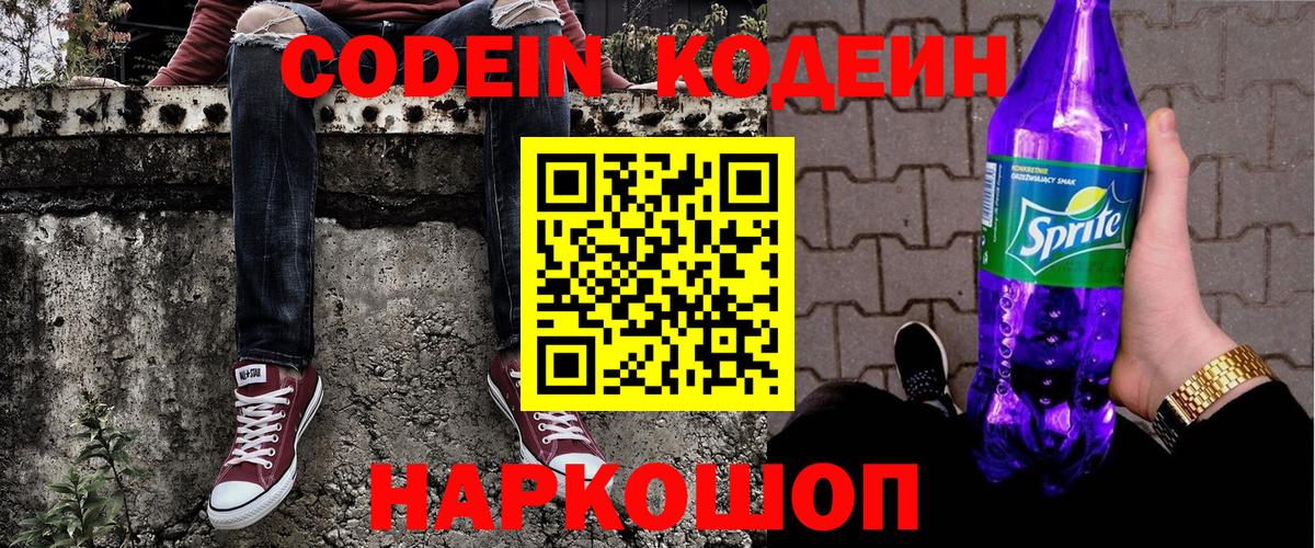 Кодеиновый сироп Lean напиток Lean (лин) Нефтекамск