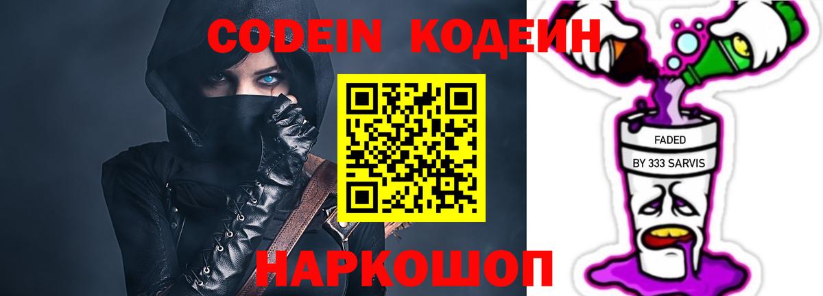 Нефтекамск  Codein напиток Lean (лин)  Вход с VPN  Кодеин напиток Lean (лин) 