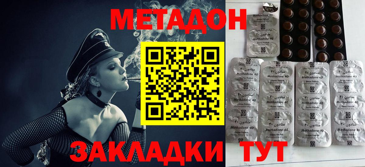 Метадон methadone Нефтекамск